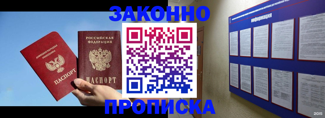 прописка гарантия в Чистополье