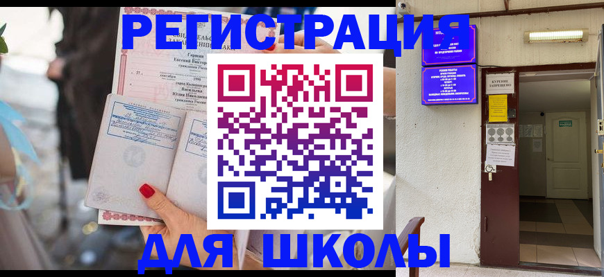 прописка ребенка в Чистополье