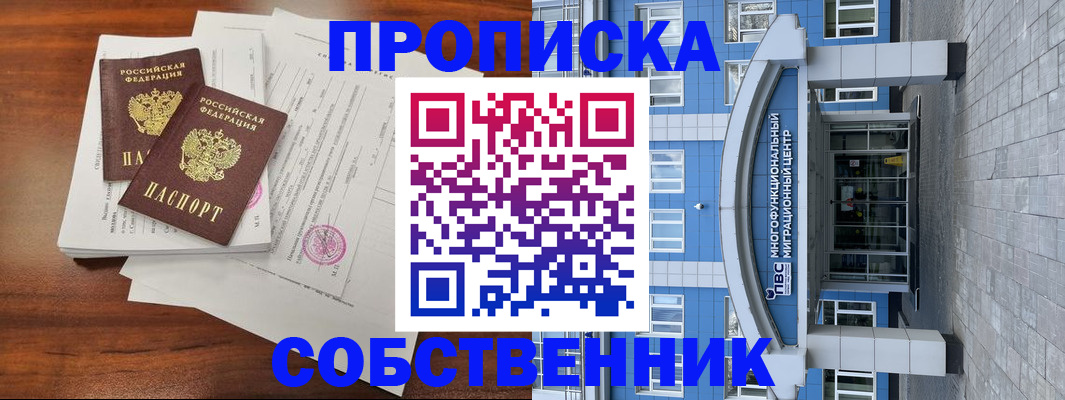 временная регистрация собственник в Чистополье